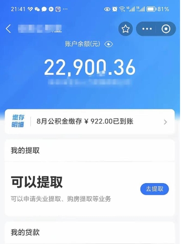 克拉玛依辞职了公积金取（辞职了公积金可以取出来吗?多久能到账?）
